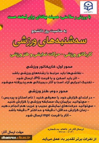 مسابقه کاریکاتور ورزشی و حرکات ورزشی و طنز ورزشی