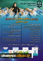 همایش بررسی و تحلیل محتوای کتب درسی دوره ابتدایی  2