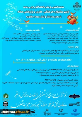 جشنواره فرهنگی هنری و پژوهشی صلاه با محوریت نماز و نماز جمعه