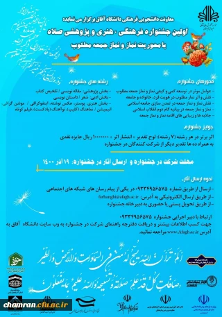 جشنواره فرهنگی هنری و پژوهشی صلاه با محوریت نماز و نماز جمعه