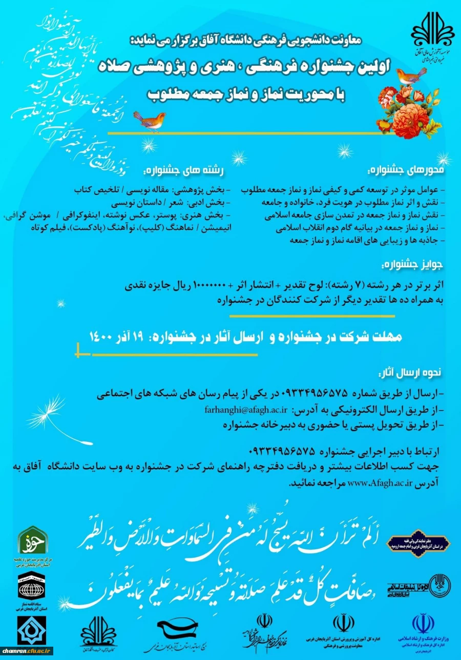 جشنواره فرهنگی هنری و پژوهشی صلاه با محوریت نماز و نماز جمعه 2