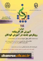 کرسی ترویجی 114 با عنوان آموزش کارآفرینانه: رویکردی جدید در آموزش کودکان 2