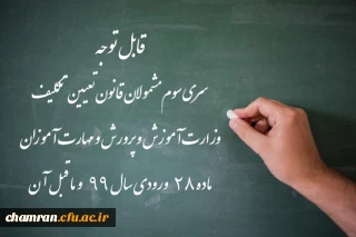 ورود آزمایشی به سامانه آزمون دانشگاه فرهنگیان برای شرکت کنندگان در آزمون جامع، پنج شنبه ۱۸ آذر