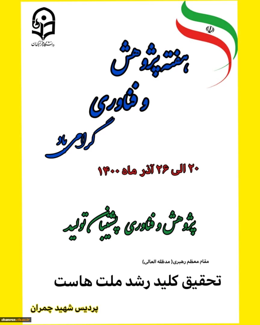 هفته پژوهش گرامی باد 2