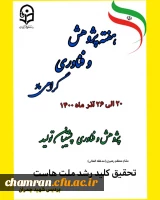 هفته پژوهش گرامی باد 2