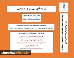 کارگاههای پردیس شهید چمران به مناسبت هفته پژوهش 2