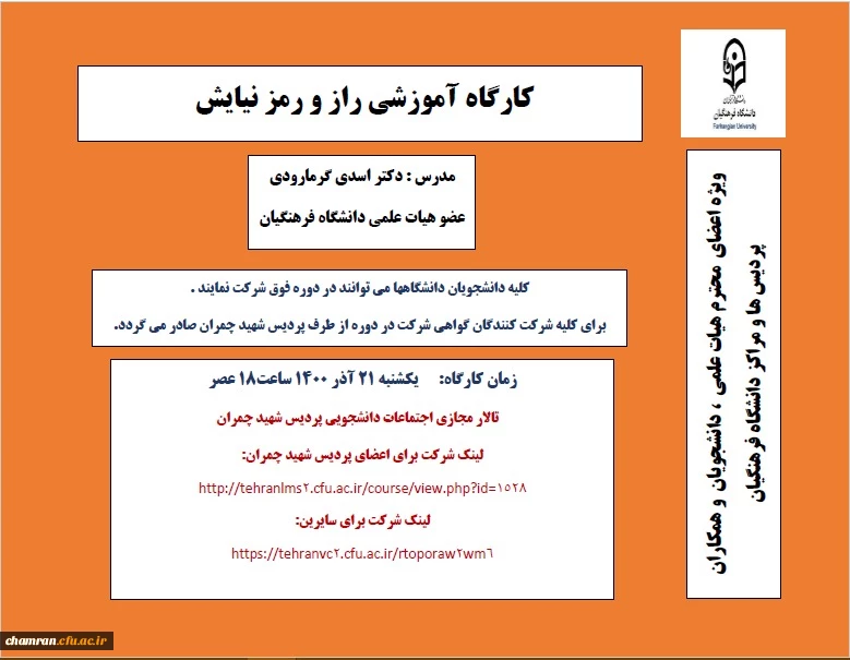 کارگاههای پردیس شهید چمران به مناسبت هفته پژوهش 2