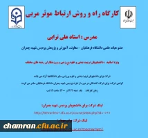 کارگاههای پردیس شهید چمران به مناسبت هفته پژوهش 3