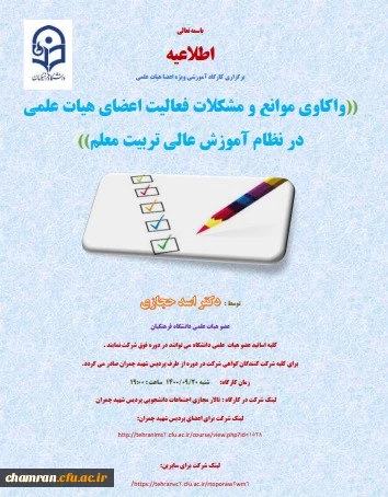 کارگاههای پردیس شهید چمران به مناسبت هفته پژوهش 4