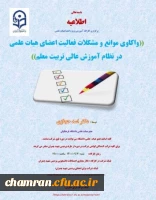 کارگاههای پردیس شهید چمران به مناسبت هفته پژوهش 2