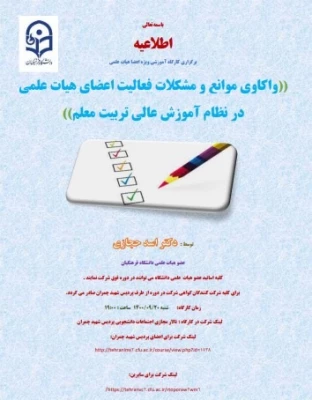 کارگاههای پردیس شهید چمران به مناسبت هفته پژوهش 2