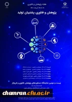 هفته پژوهش گرامی باد 3