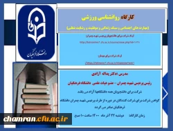 کارگاههای پردیس شهید چمران به مناسبت هفته پژوهش 6