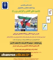 کارگاههای پردیس شهید چمران به مناسبت هفته پژوهش 6