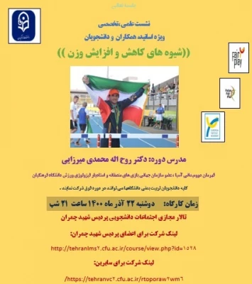 کارگاههای پردیس شهید چمران به مناسبت هفته پژوهش 6