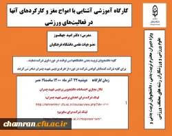 کارگاههای پردیس شهید چمران به مناسبت هفته پژوهش 7