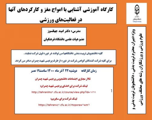 کارگاههای پردیس شهید چمران به مناسبت هفته پژوهش 7