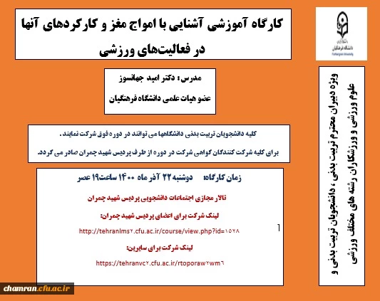 کارگاههای پردیس شهید چمران به مناسبت هفته پژوهش 8