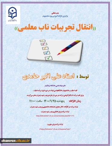 کارگاههای پردیس شهید چمران به مناسبت هفته پژوهش 9