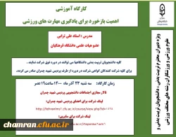 کارگاههای پردیس شهید چمران به مناسبت هفته پژوهش 10