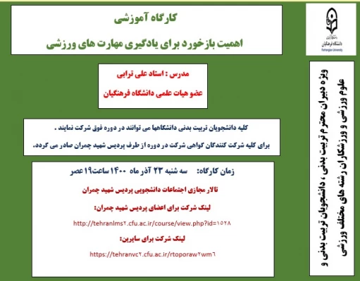 کارگاههای پردیس شهید چمران به مناسبت هفته پژوهش 10