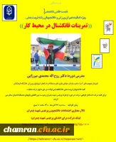 کارگاههای پردیس شهید چمران به مناسبت هفته پژوهش 11