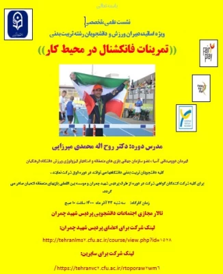 کارگاههای پردیس شهید چمران به مناسبت هفته پژوهش 11