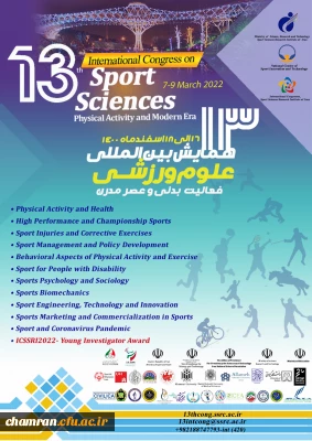 سیزدهمین همایش بین المللی علوم ورزشی