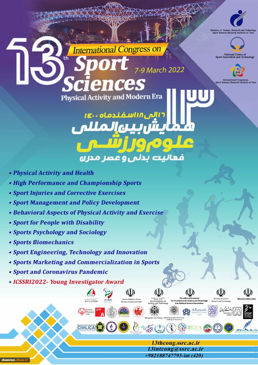 سیزدهمین همایش بین المللی علوم ورزشی 2