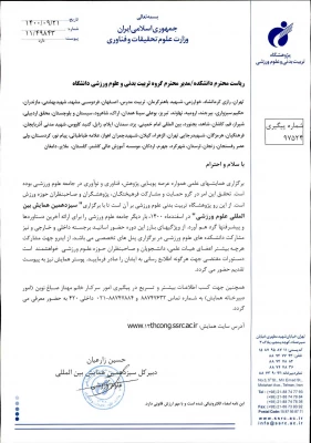 سیزدهمین همایش بین المللی علوم ورزشی 3