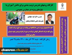 اصلاحیه کارگاههای پردیس شهید چمران به مناسبت هفته پژوهش 3