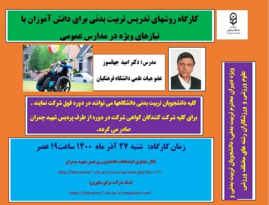 اصلاحیه کارگاههای پردیس شهید چمران به مناسبت هفته پژوهش 3