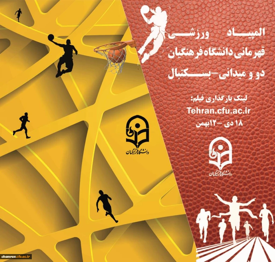 دستورالعمل عمومی و فنی المپیاد ورزش های قهرمانی (۱۰ رشته ورزشی) 2