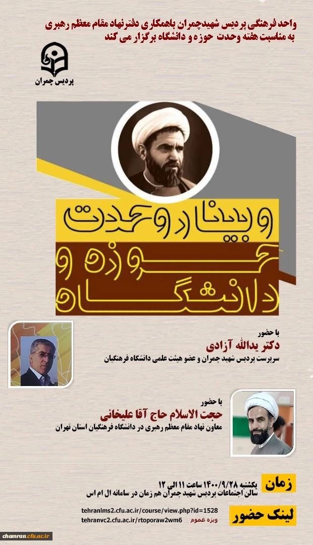 وبینار وحدت حوزه و دانشگاه 2