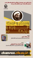 وبینار وحدت حوزه و دانشگاه 2