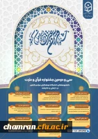 سی و دومین جشنوراه قرآن و عترت 2