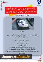 پوستر 3 آیین نامه و شیوه انضب