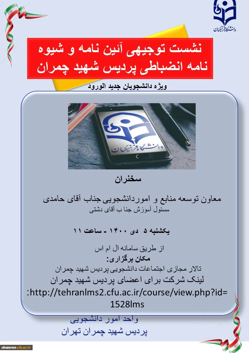 پوستر 3 آیین نامه و شیوه انضب