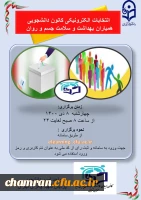 در خصوص انتخابات سلامت - دی ۱۴۰۰ 2