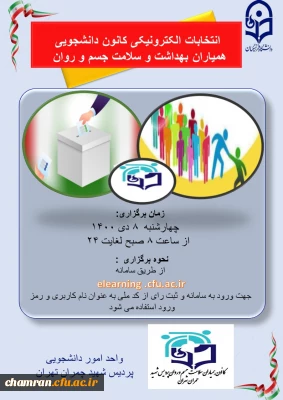 در خصوص انتخابات سلامت - دی ۱۴۰۰