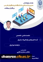 نشست علمی- تخصصی 
