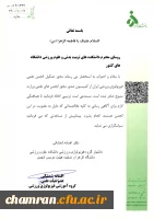 عضو گیری انجمن فیزیولوژی ورزش ایران 2