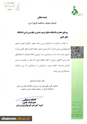 عضو گیری انجمن فیزیولوژی ورزش ایران