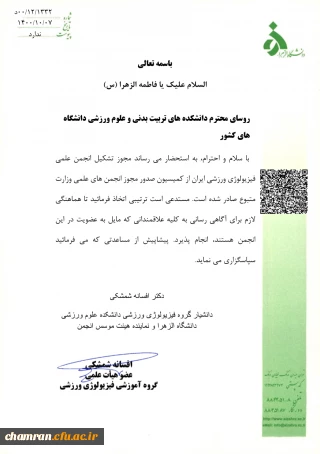 عضو گیری انجمن فیزیولوژی ورزش ایران