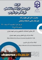 کارگاه کاربردهای ارتباط و نشانه های غیرکلامی در تدریس 3