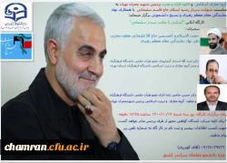 کارگاه مجازی آشنایی با مکتب سردار سلیمانی 2