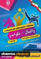 دستورالعمل عمومی و فنی المپیاد ورزش های قهرمانی (۱۰ رشته ورزشی) 2