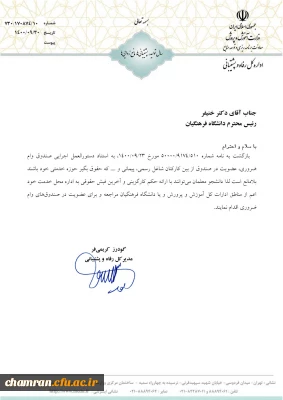 مجوز عضویت دانشجویان در صندوق های وام ضروری آموزش و پرورش