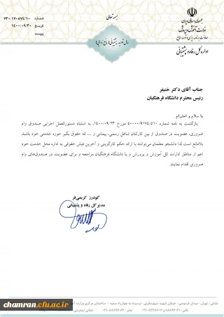 مجوز عضویت دانشجویان در صندوق های وام ضروری آموزش و پرورش