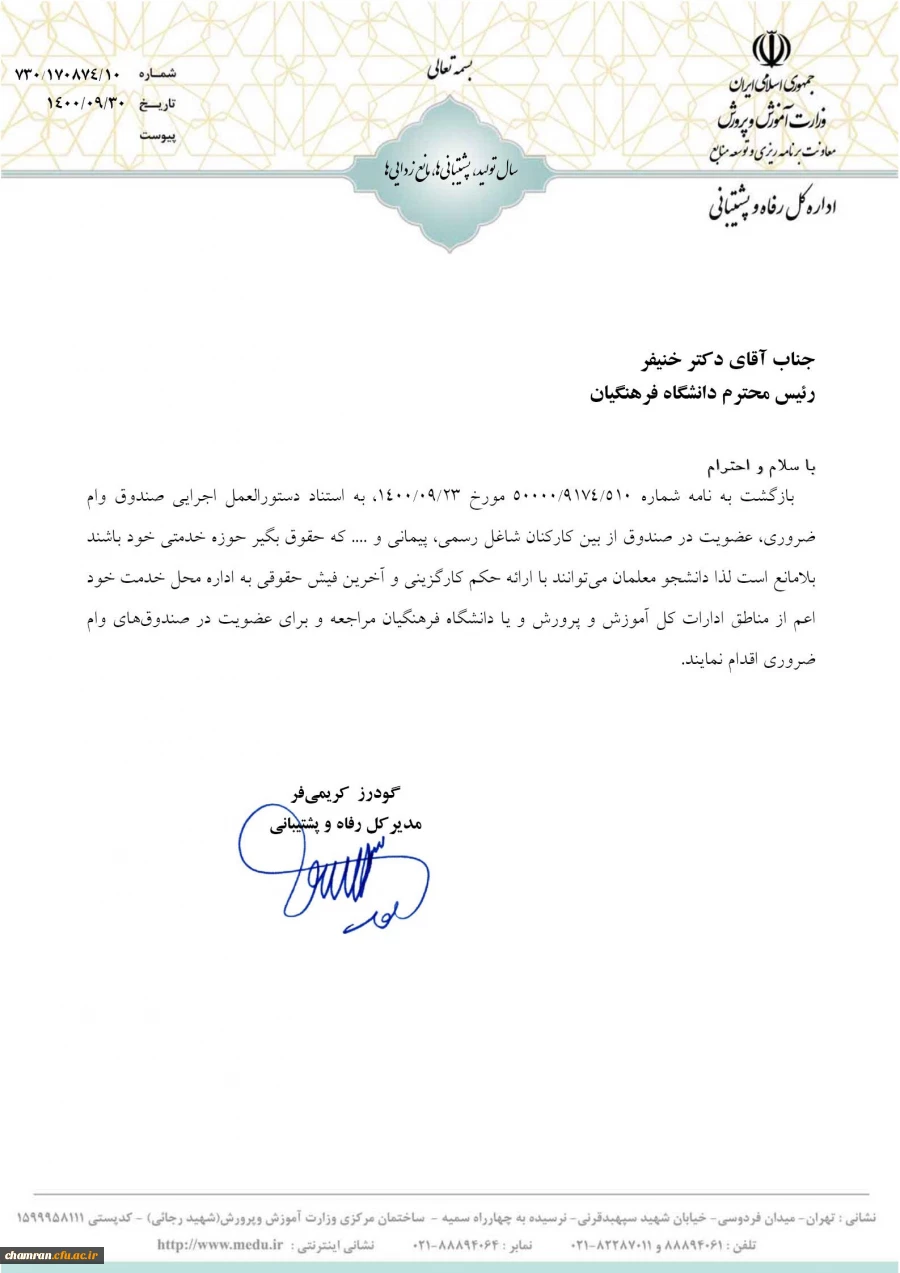 مجوز عضویت دانشجویان در صندوق های وام ضروری آموزش و پرورش 2